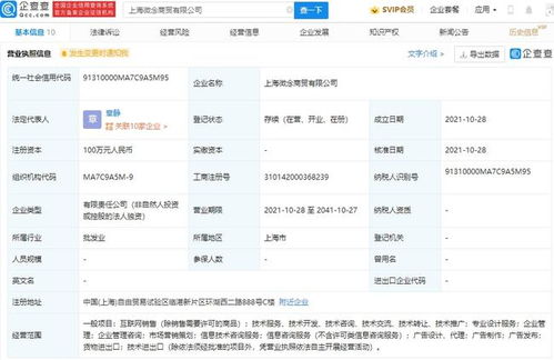 杭州微念于上海成立商贸新公司,经营范围含互联网销售等